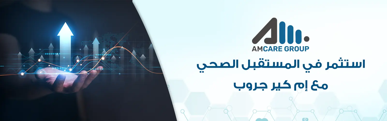 استثمروا في المستقبل الصحي مع إم كير جروب copy